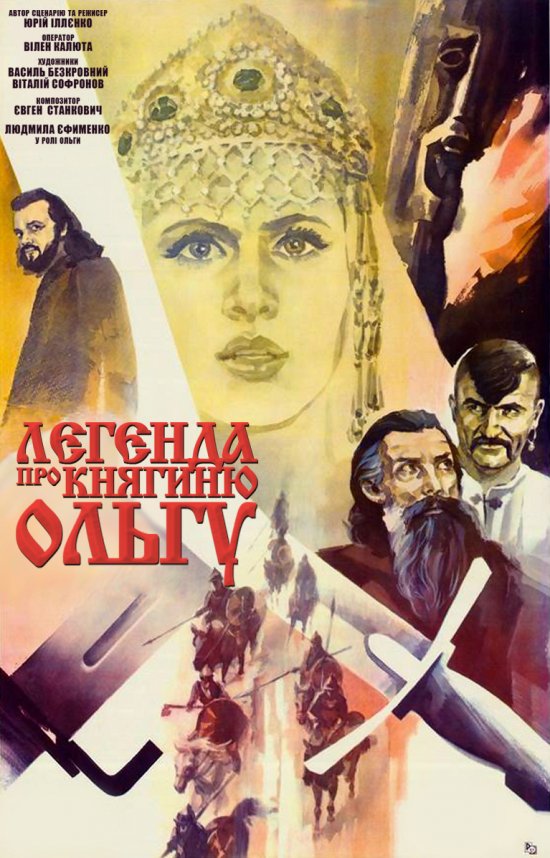 постер Легенда про княгиню Ольгу (1983)