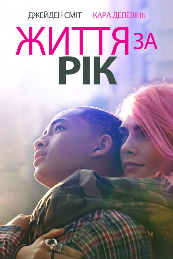 Життя за рік / Life in a Year (2020) WEB-DL 1080p Ukr/Eng | Sub Ukr/Eng