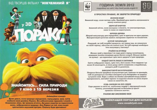 постер Лоракс / Dr. Seuss' The Lorax (2012)