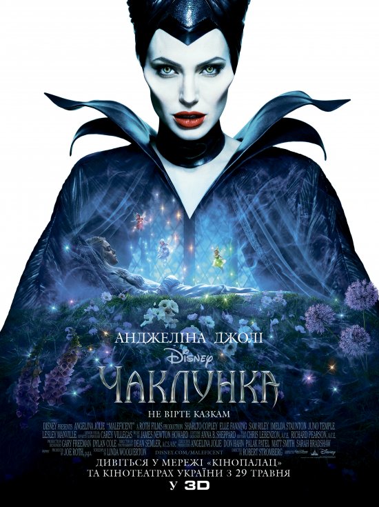 постер Чаклунка / Maleficent (2014)