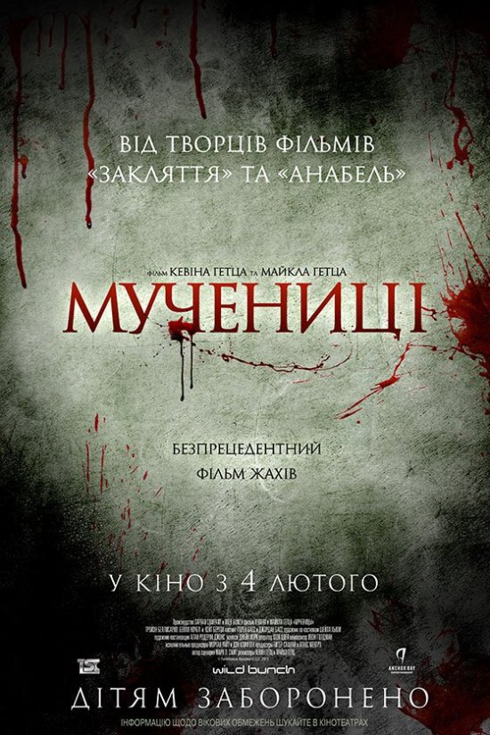 постер Мучениці / Martyrs (2015)