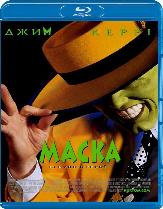 постер Маска / The Mask (1994)