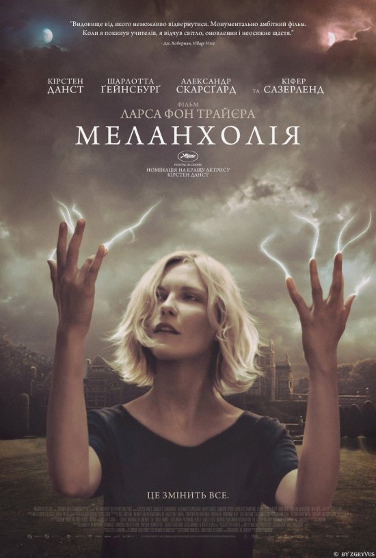 постер Меланхолія / Melancholia (2011)
