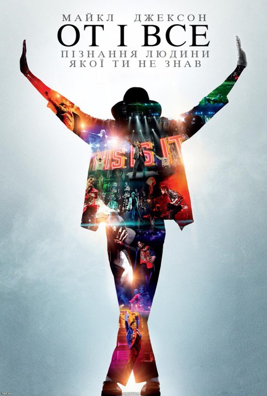постер Майкл Джексон - От і все / Michael Jackson - This is it (2009)