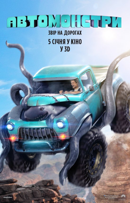 постер Автомонстри / Monster Trucks (2016)