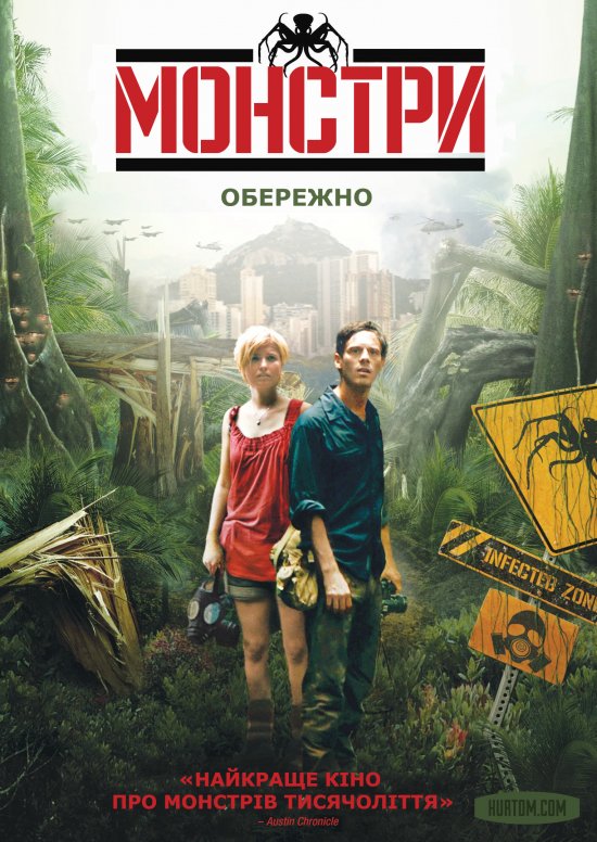 постер Монстри / Monsters (2010)