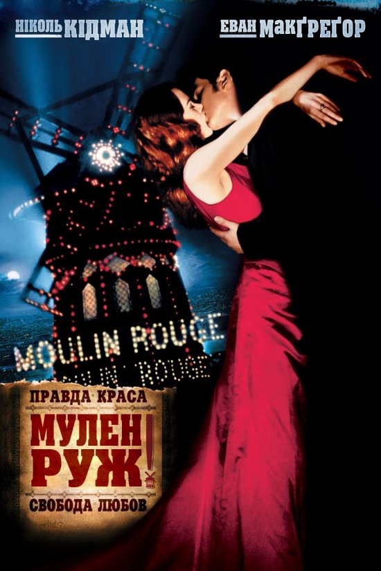 постер Мулен Руж / Moulin Rouge! (2001) D-TheaterRip Ukr/Eng | Sub Ukr/Eng