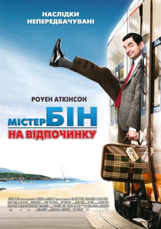 постер Містер Бін на відпочинку / Mr.Bean's Holiday (2007)
