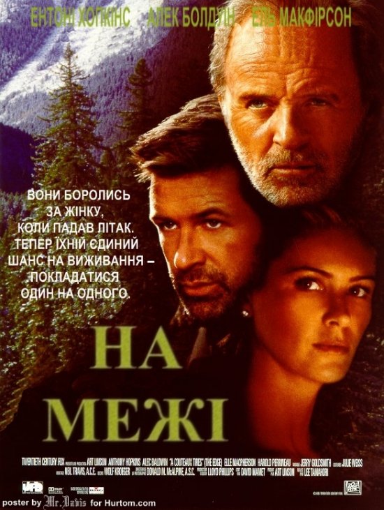 постер На межі / The Edge (1997)