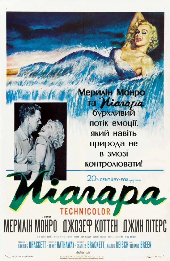 постер Ніагара / Niagara (1953)