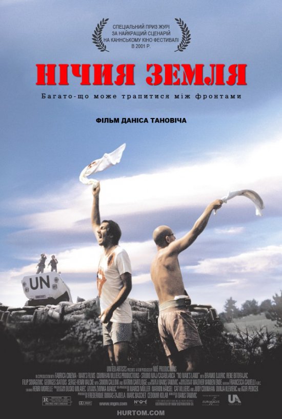 постер Нічия земля / No Man's Land (2001)
