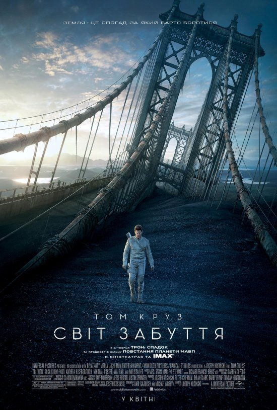 постер Світ забуття / Oblivion (2013)