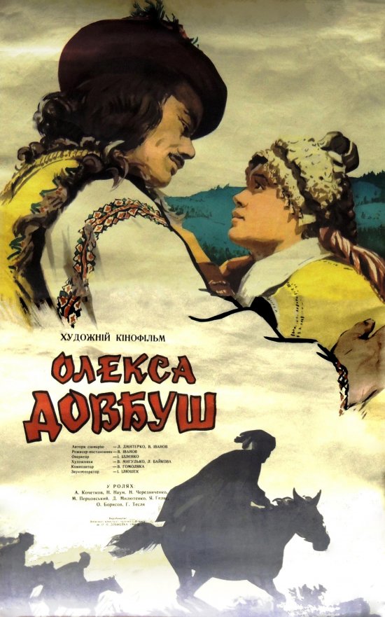 постер Олекса Довбуш / Oleksa Dovbush (1959)