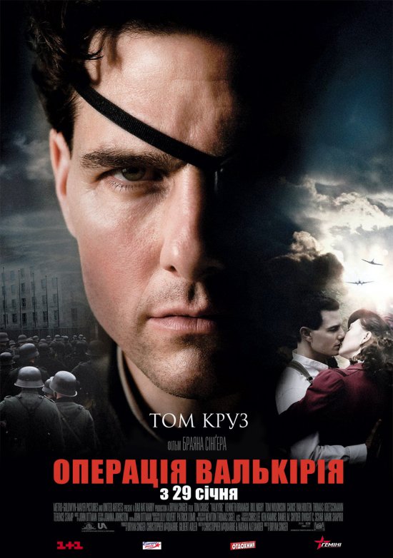 постер Операція Валькірія / Valkyrie (2008)