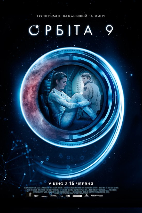 постер Орбіта 9 / Órbita 9 / Orbita 9 (2017)