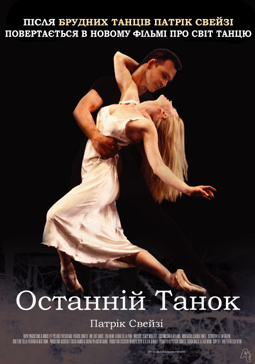 постер Останній танок / One Last Dance (2003)