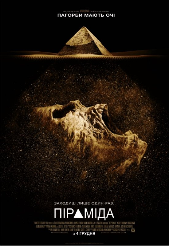 постер Піраміда / The Pyramid (2014)