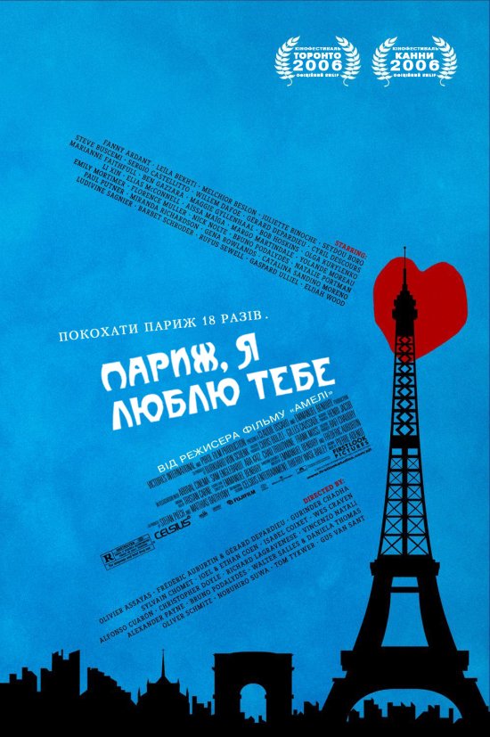 постер Париж, я люблю тебе / Paris, je t'aime (2006)
