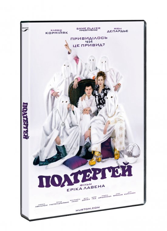 постер Полтергей / Poltergay (2006)