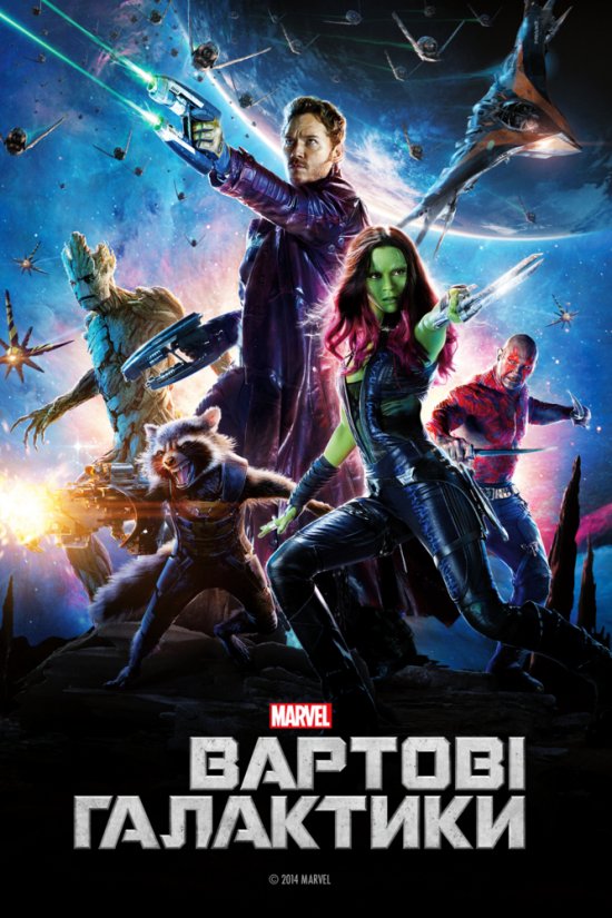 постер Вартові галактики / Guardians of the Galaxy (2014)
