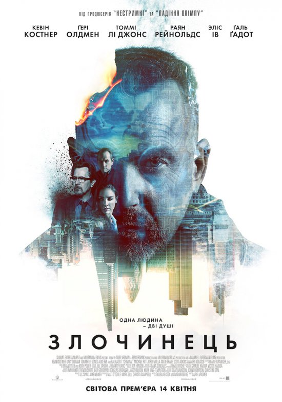 постер Злочинець / Criminal (2016)