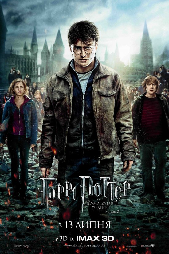 постер Гаррі Поттер і Смертельні реліквії: Частина друга / Harry Potter and the Deathly Hallows: Part 2 (2011)