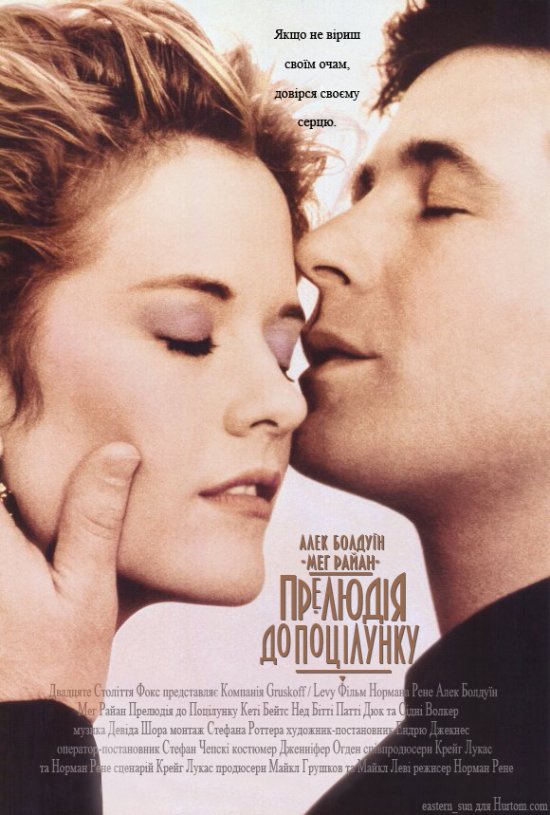 постер Прелюдія до поцілунку / Prelude to a Kiss (1992)