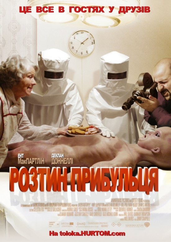постер Розтин прибульця / Alien Autopsy (2006)