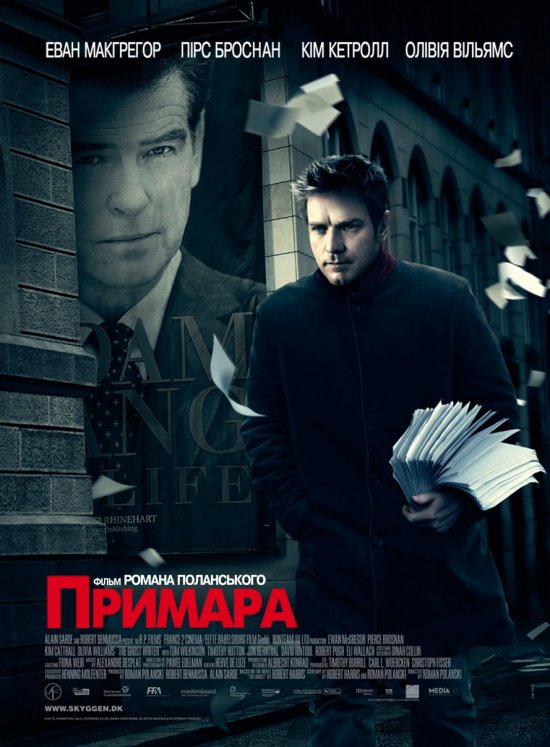 постер Примара / The Ghost Writer (2010)