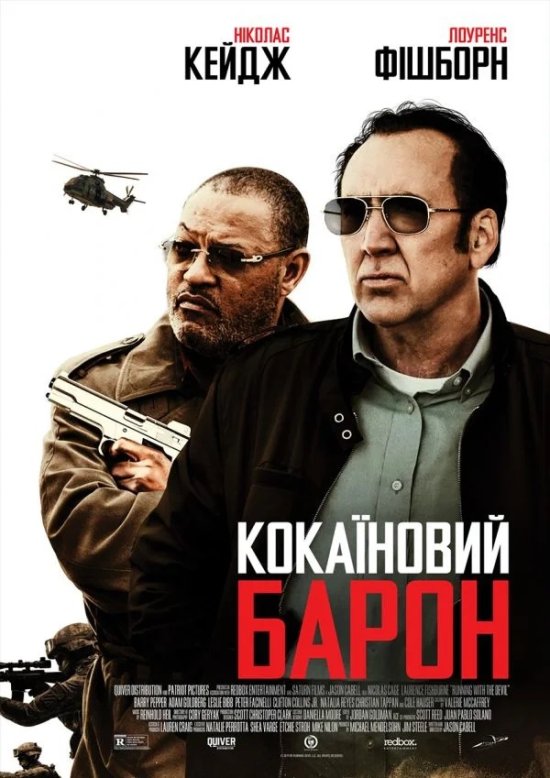 Film Running With The Devil Кокаїновий барон / Running with the Devil (2019) - Українські Постери
