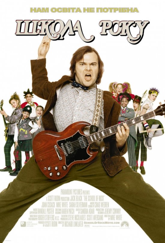 постер Школа Року / School Of Rock (2003)