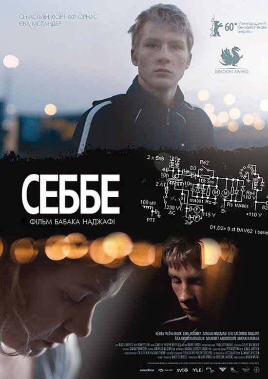 постер Себбе / Sebbe (2010)