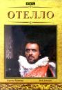 Отелло / Othello (1981)