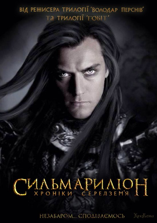 постер Сильмариліон Постер Укр 2 / Silmarillion