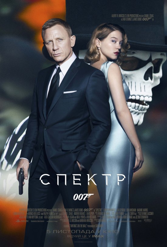 постер 007: Спектр / Spectre (2015)