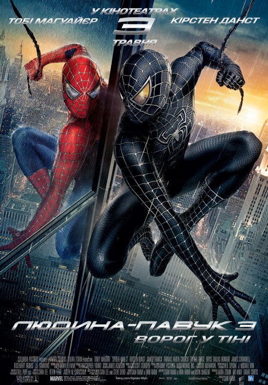 постер Людина-Павук 3: Ворог у Тіні / Spider-Man 3 (2007)