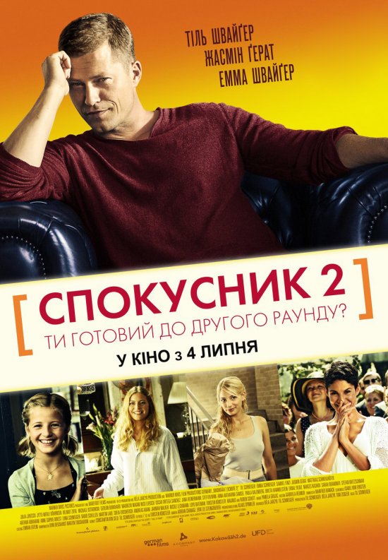 постер Спокусник 2 / Kokowääh 2 (2013)