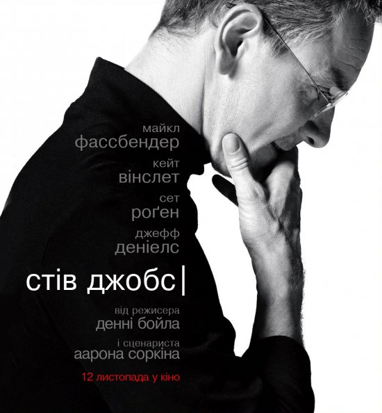 постер Стів Джобс / Steve Jobs (2015)