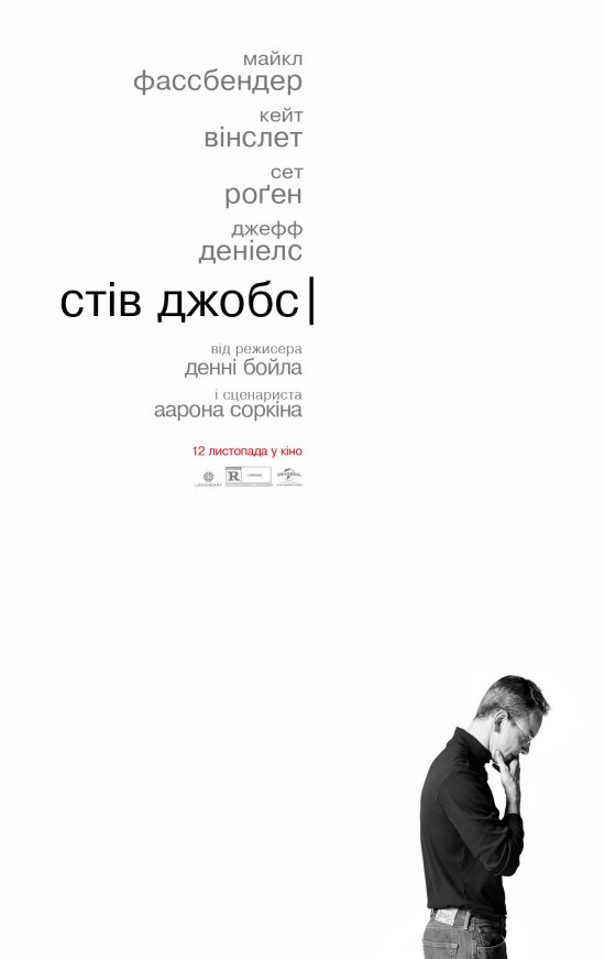 постер Стів Джобс / Steve Jobs (2015)