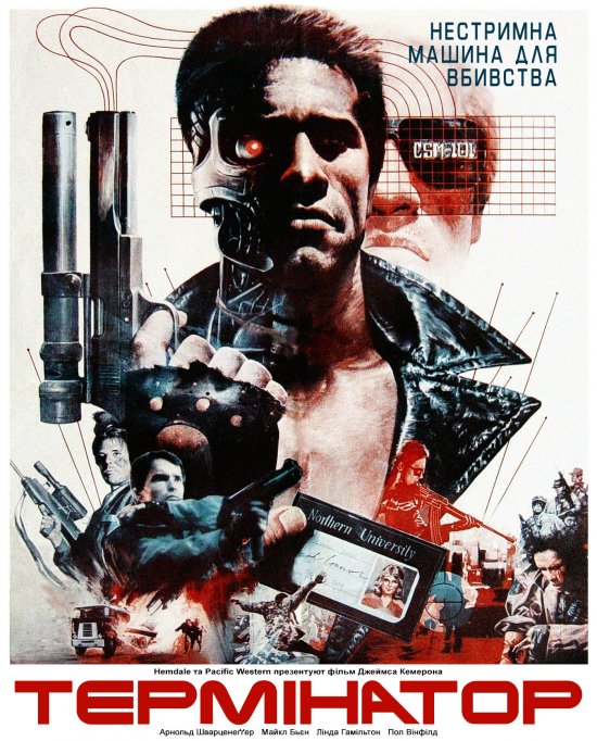 постер Термінатор / The Terminator (1984)