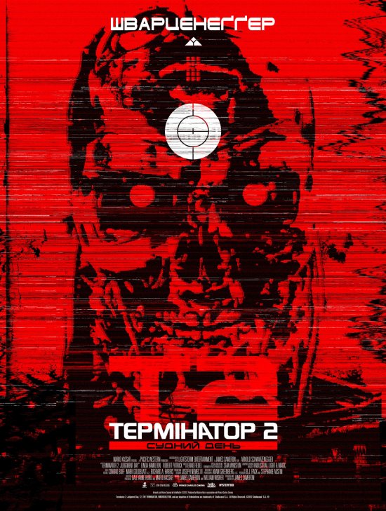 постер Термінатор 2: Судний день [Режисерська версія] / Terminator 2: Judgment Day [Director's Cut] 