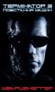 Термінатор 3: Повстання Машин / Terminator 3: Rise of the Machines (2003)