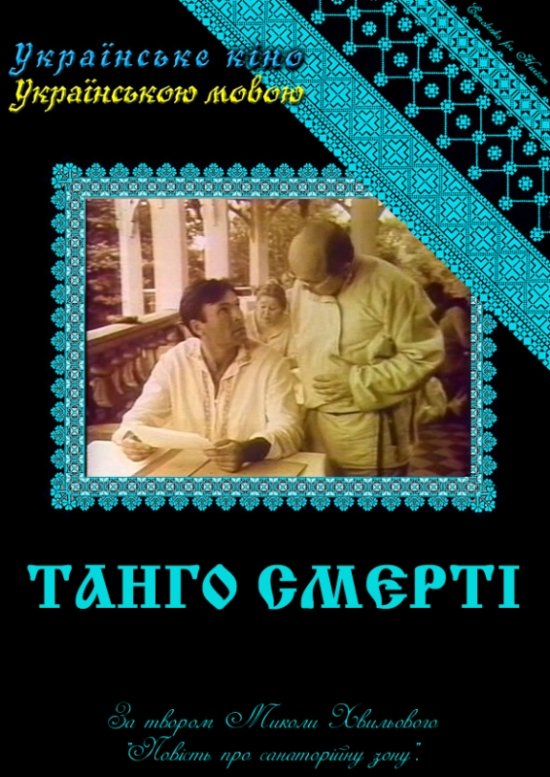 постер Танго смерті (1991)