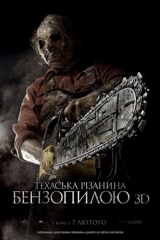постер Техаська рiзанина бензопилою 3D / Texas Chainsaw 3D (2013)