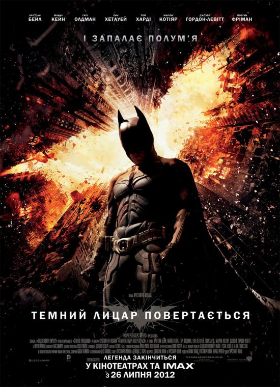 постер Темний Лицар повертається / The Dark Knight Rises (2012)