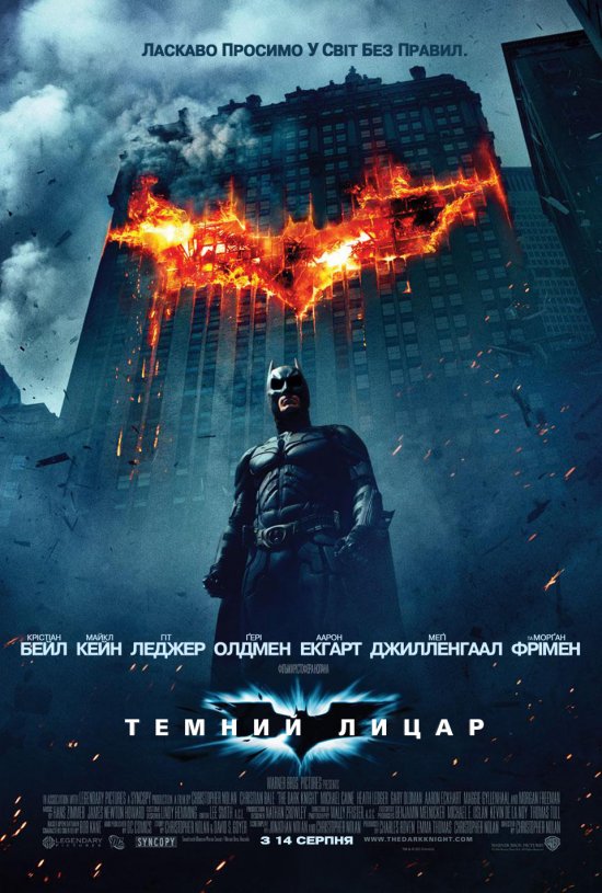 постер Темний Лицар / The Dark Knight (2008)