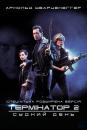 Термінатор 2 / Terminator 2. Judgment Day (1991)