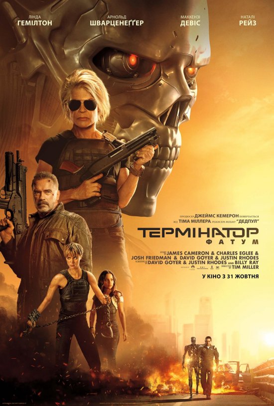 постер Термінатор: Фатум / Terminator: Dark Fate (2019)