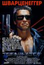 Термінатор / The Terminator (1984) 