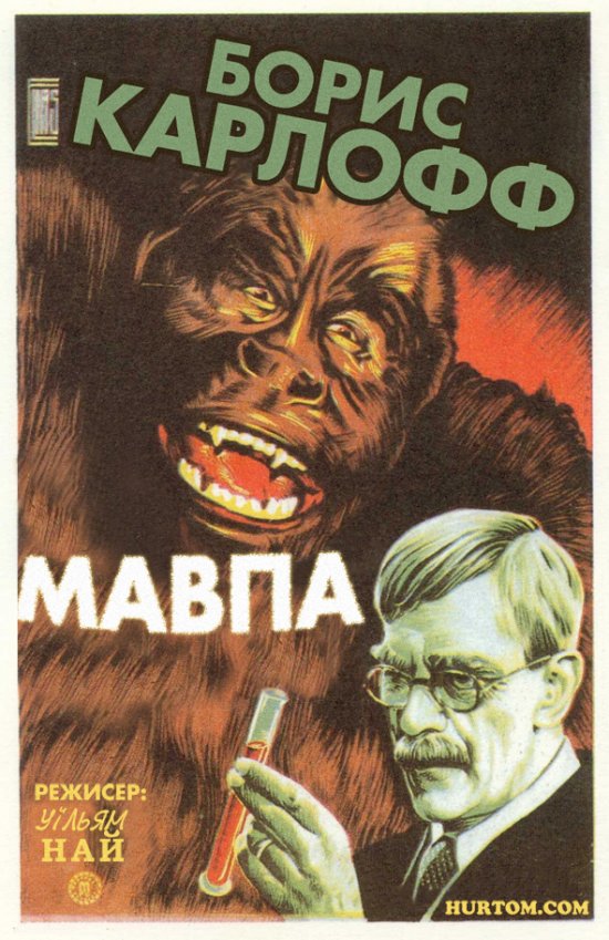 постер Мавпа / The ape (1940)